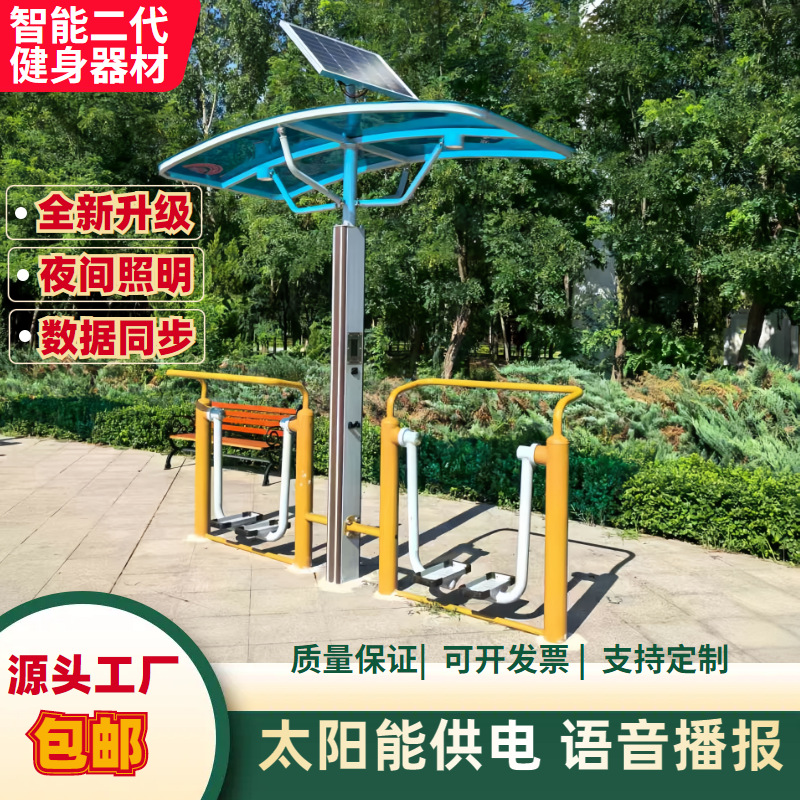 克拉玛依市AI智能健身器材户外健身区路径 - 排名